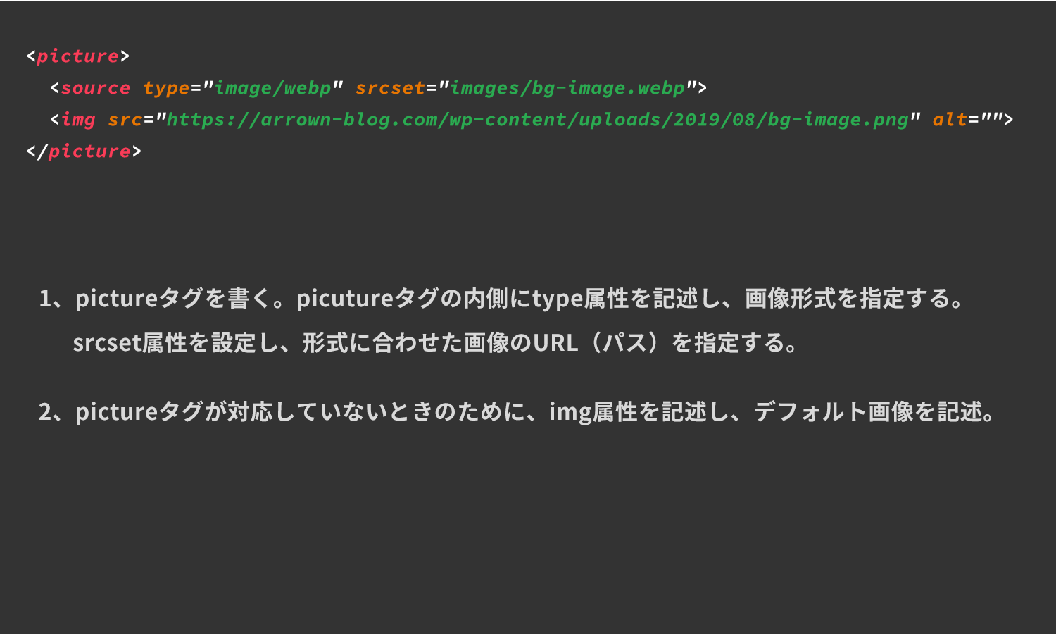 webp形式などに対応する画像を表示するためのHTMLの記述方法