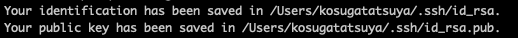 ssh-keygenコマンドを入力した際に出てくるターミナル画面
