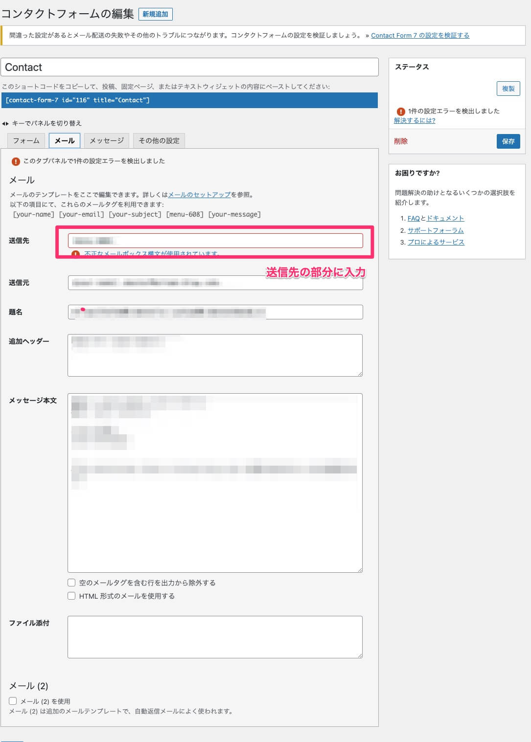 Contact Form7の管理画面のメールタブ