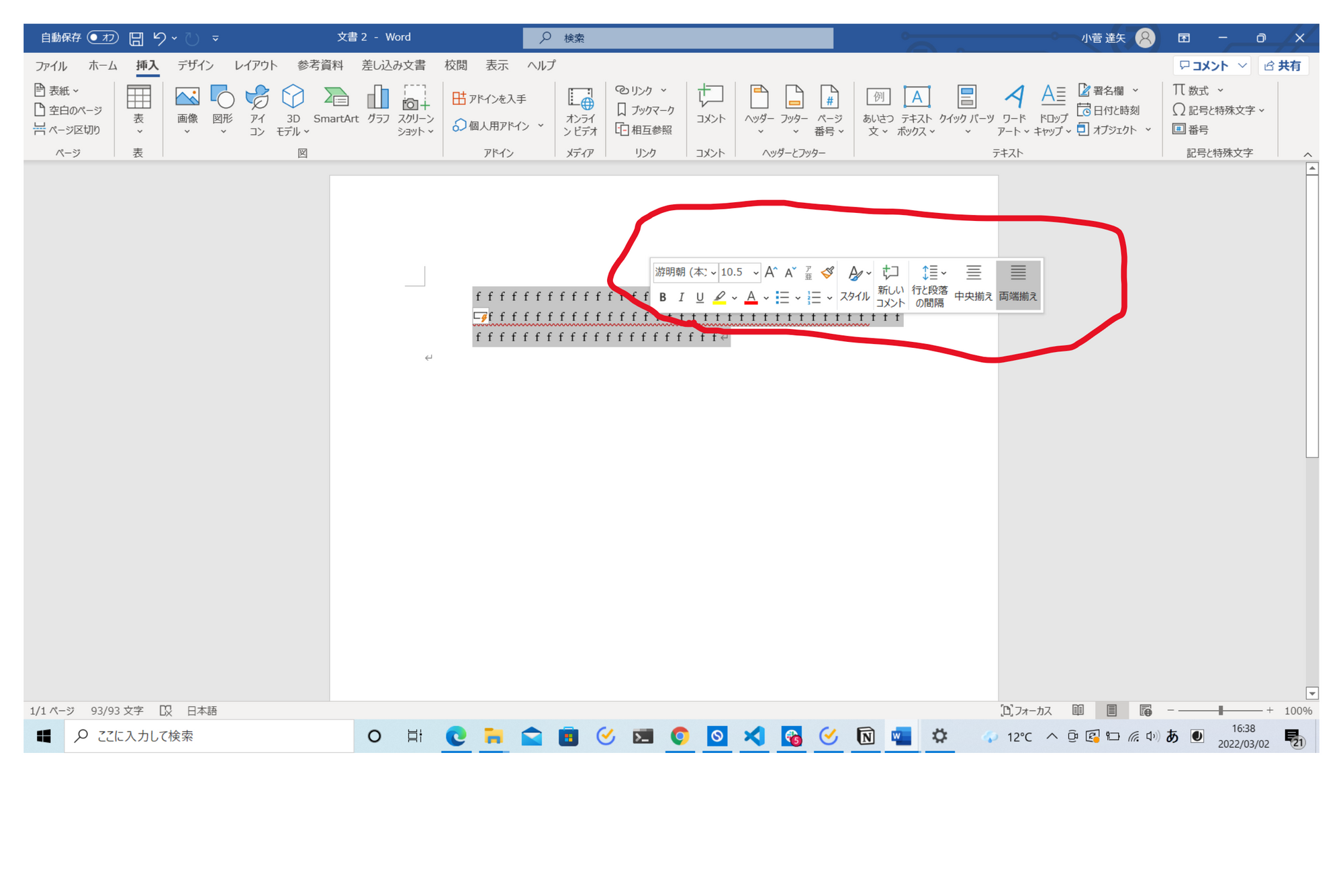 Microsoft Wordで文字選択をしたら道具箱が表示された状態