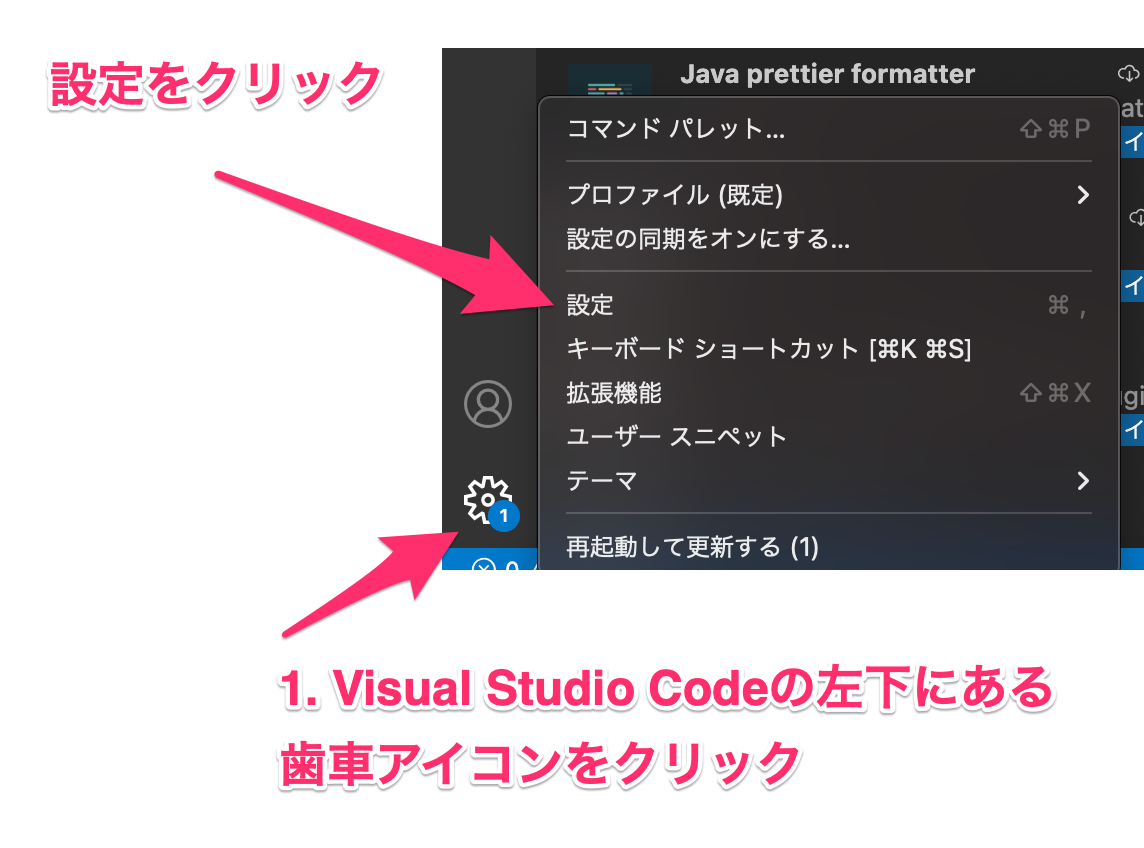 Visual Studio Codeの設定画面を出す手順