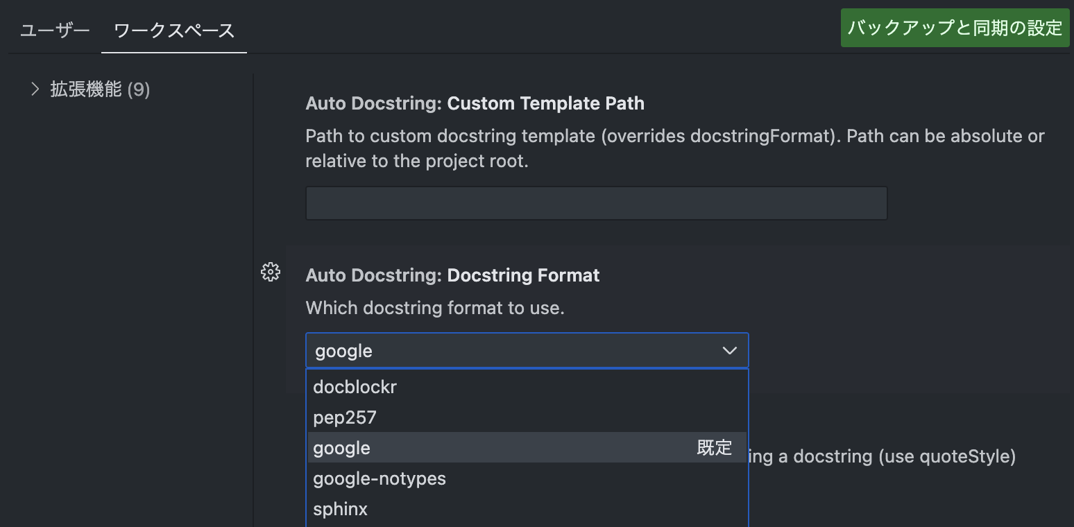 Python Docstring Generatorのプラグインの設定
