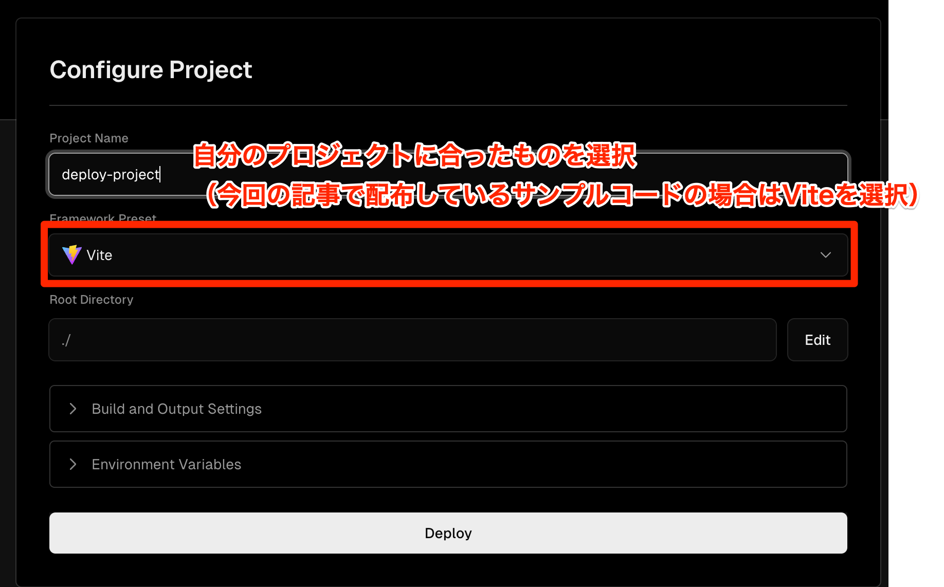 Vercelのデプロイ設定画面（プロジェクトの選択設定）