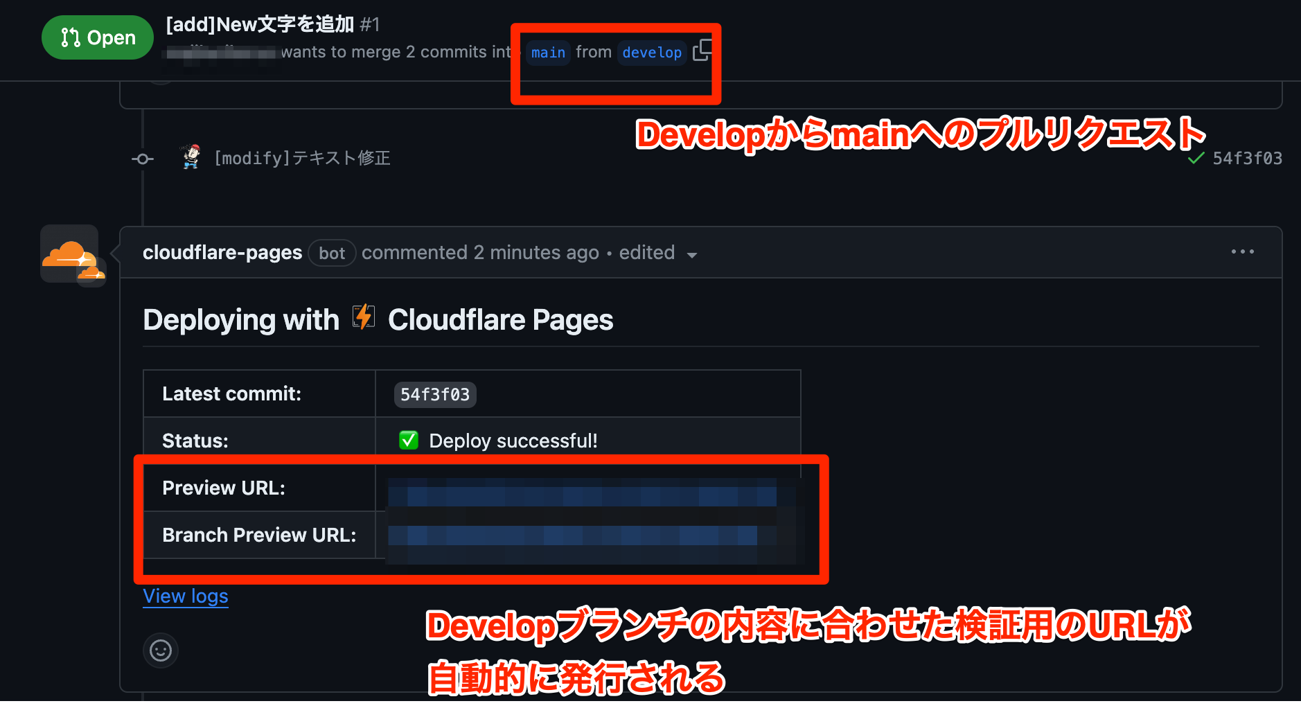 CloudFlare Pagesの検証環境URLが確認できる！