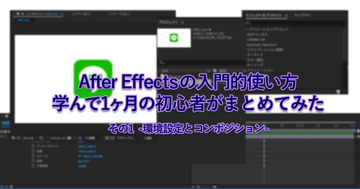 After Effectsの入門的使い方を 学んで1ヶ月の初心者がまとめてみた その1 環境設定とコンポジション Arrown