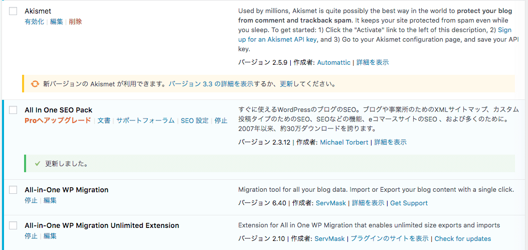 All-in-One WP Migrationの有効化