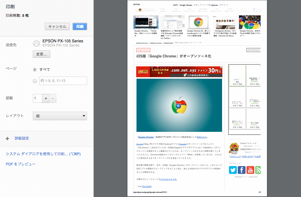 Google Chromeでページの印刷時に背景が表示されない時の対処法 Arrown