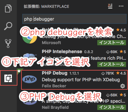 PHP debuggerをVisual Studio Codeでインストールする手順