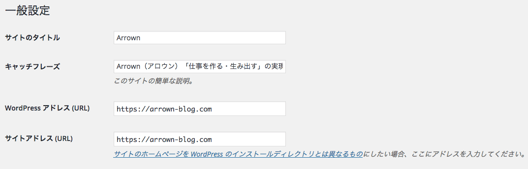 Wordpressのアドレス設定画面。